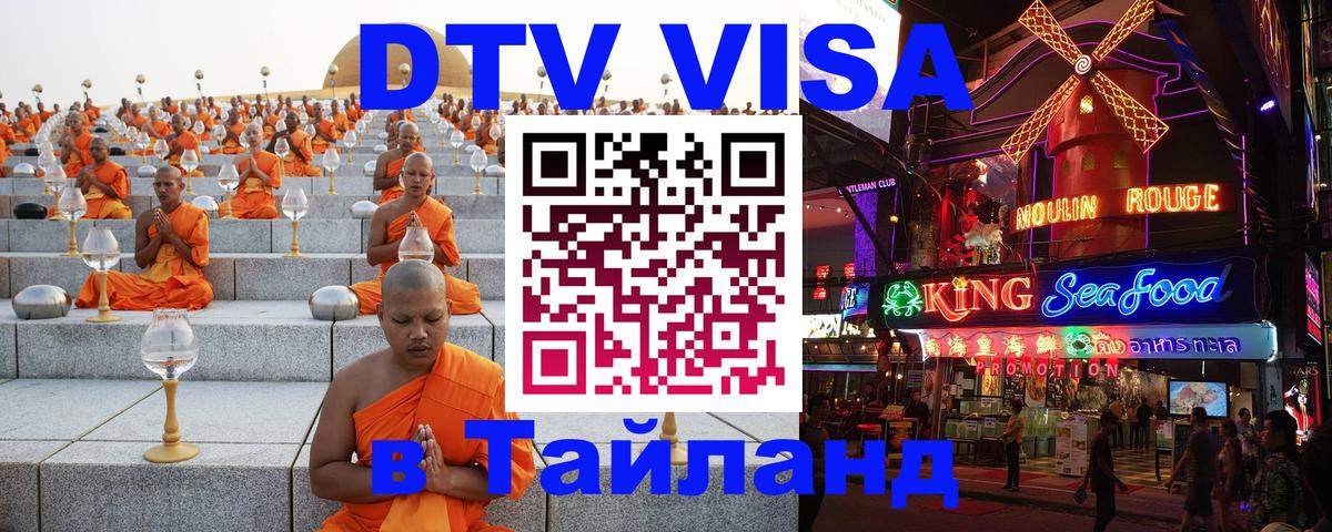 Цены на DTV визу в Таиланд — пакеты услуг, достаточно даже паспорта - Варшава 